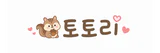 토토리