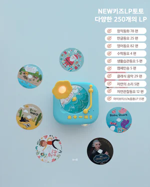 NEW  키즈 LP 토토 인기 폭발