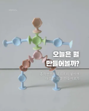 붙였다 떼었다 킨즈 오징어블럭 107pcs