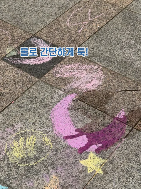 더운 날 밖에서도 즐겁게, 물로 슥 닦이는 크레욜라 48색 야외 미술놀이