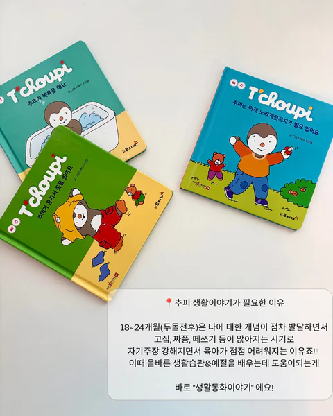 추피생활전집 179종