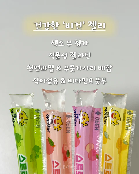 아기상어 스트로우 젤리