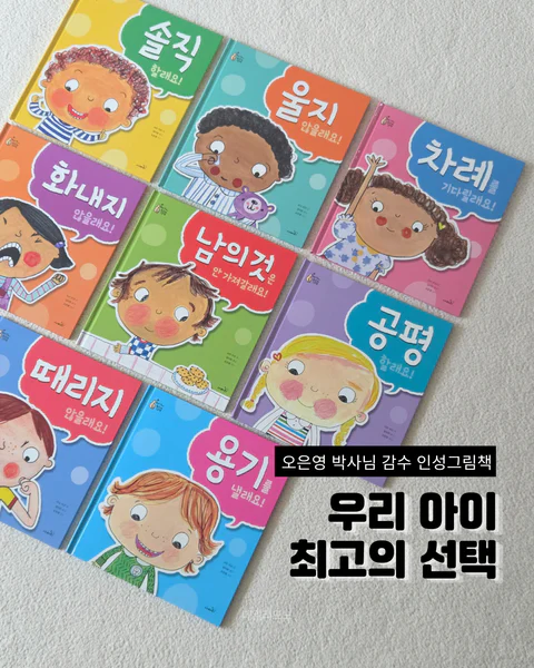 우리 아이 최고의 선택