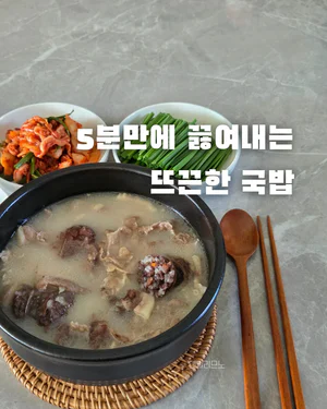 편하고 든든한 한끼 , 경자국밥
