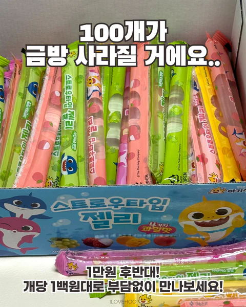 아기상어 스트로우타입 젤리
