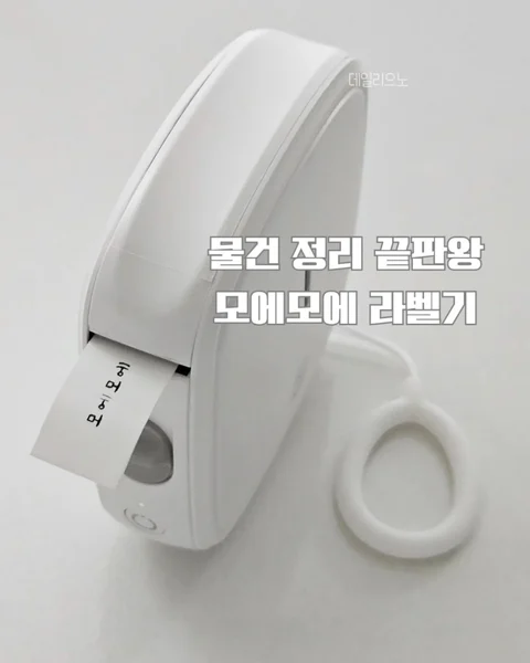 모에모에 라벨프린터 라벨기