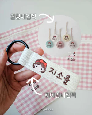 어린이집 자수 손수건