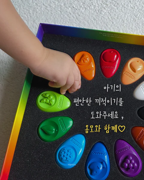 처음이 중요하니까 , 옴모크레용