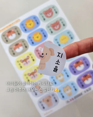 짝맞춤 신발 네임 스티커