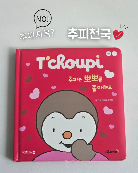 추피보드북 31종