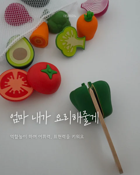 물노리 실리콘 주방놀이 채소 장난감