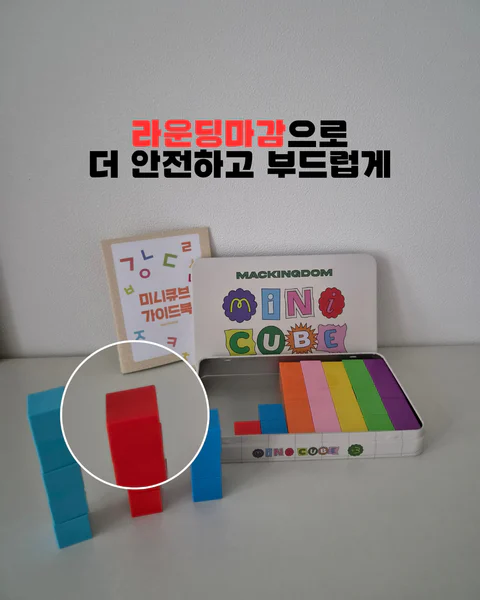 맥킹덤 미니큐브