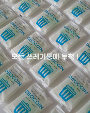 싹탄 쓰레기통 전용 탈취제