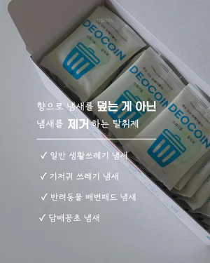 싹탄 쓰레기통 전용 탈취제