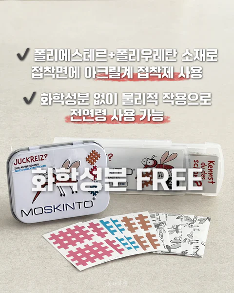 재요청 문의 폭주 ‘독일정품 모스킨토’