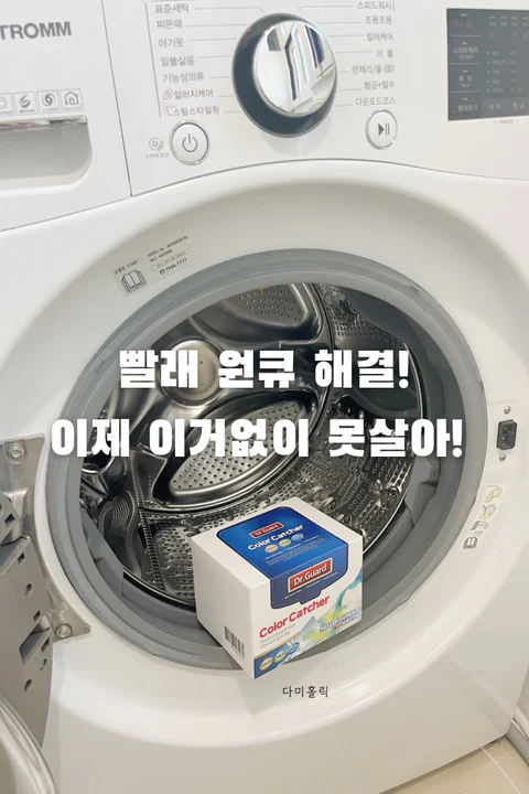 빨래 분류NO‼한번에가능한 이염방지시트