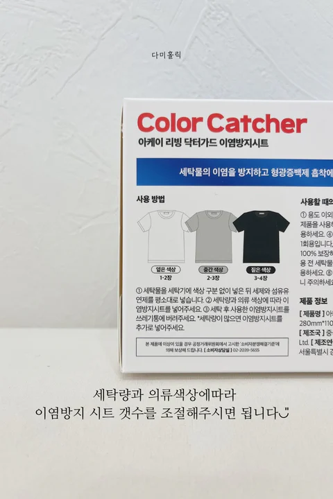 빨래 분류NO‼한번에가능한 이염방지시트