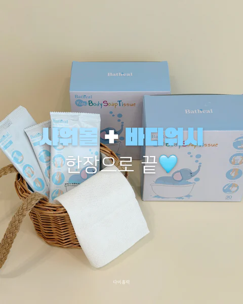 여름필수‼바쓰힐:) 키즈바디솝