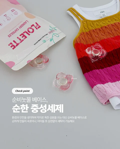 캡슐당 200원대 플로레떼 캡슐세제