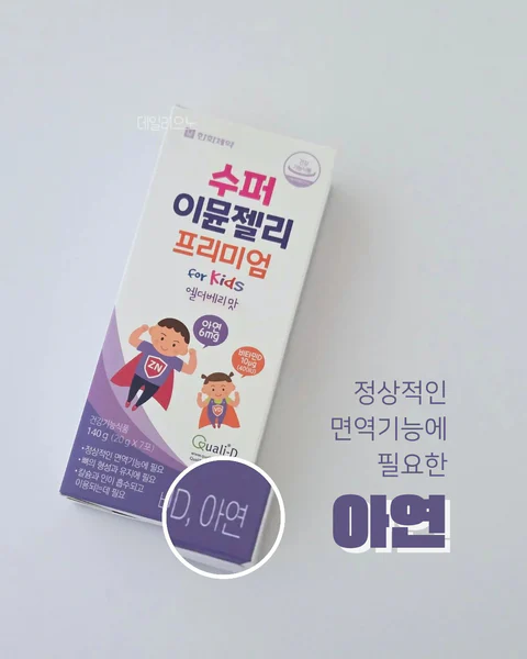 면역력 챙기기 , 수퍼 이뮨젤리로 끝 !