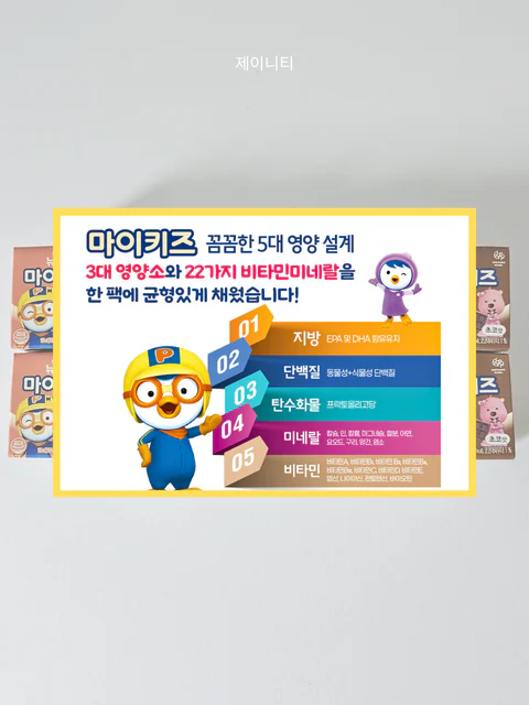 하루 한 팩,우리 아이 영양 충전 마이키즈