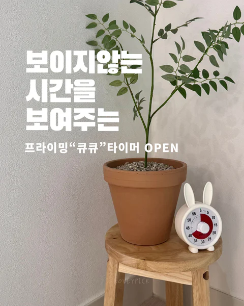 우리아이 시계볼 줄 몰라도 ‘큐큐’타이머로 효율적으로!