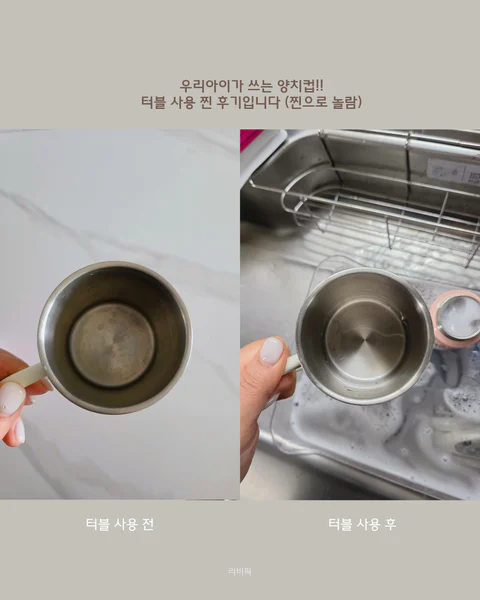 재구매율 높은 이지클린 "터블" 다목적 세정제