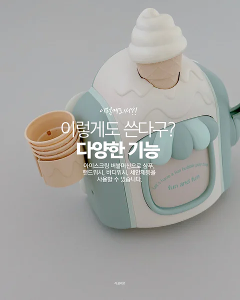 히호히호 아이스크림버블머신