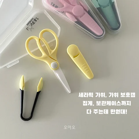 휴대용 세라믹 가위&집게 세트