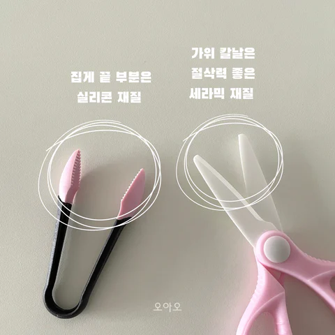 휴대용 세라믹 가위&집게 세트
