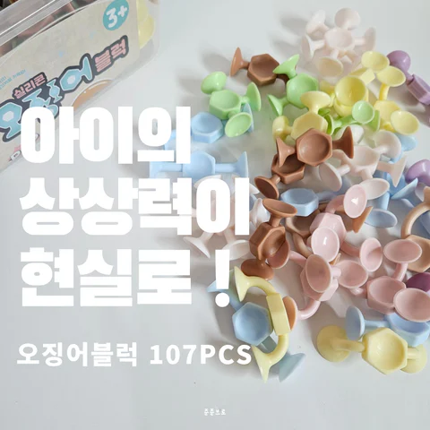 오징어블럭 107pcs