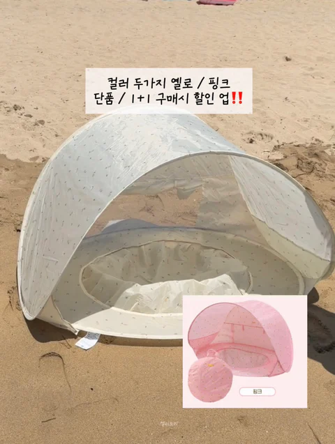 나와아기 물놀이텐트