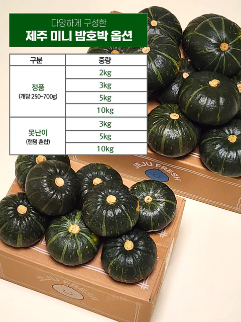 산지직송 제주 밤호박