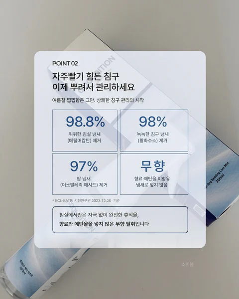 쿨디션 냉감소재 전용 케어 스프레이