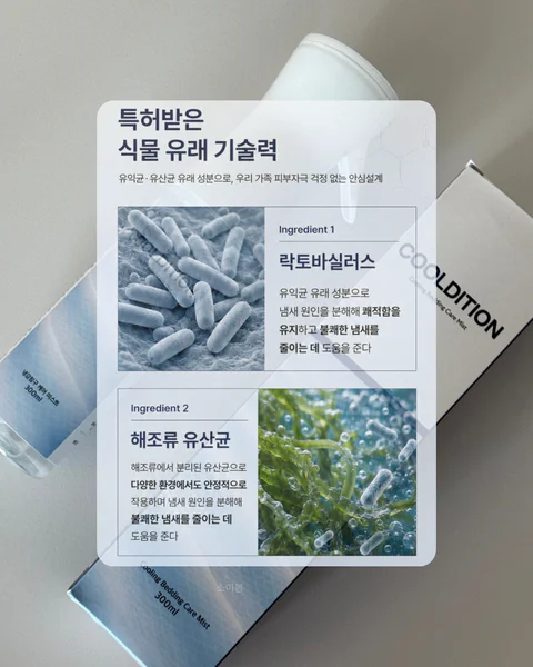 쿨디션 냉감소재 전용 케어 스프레이