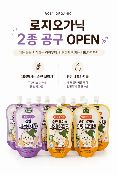 로지오가닉 보리차 & 배도라지즙