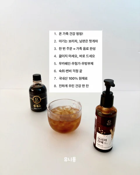 별하수 보리차진액