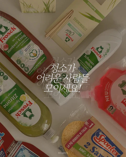 최초 단독 공구 프로쉬 세제
