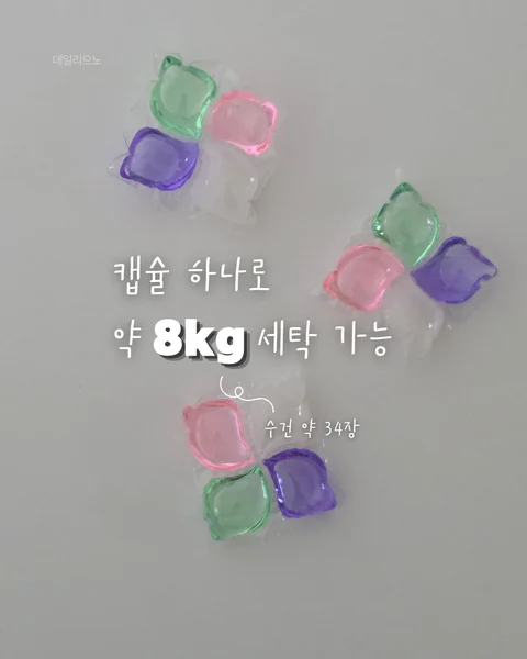 다우니향 가득 캡슐세제 , 워시테라피