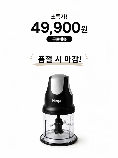 특가] 샤크닌자 프로페셔널 초퍼