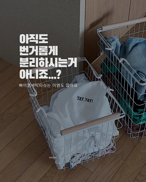 빠이염 세탁안심티슈