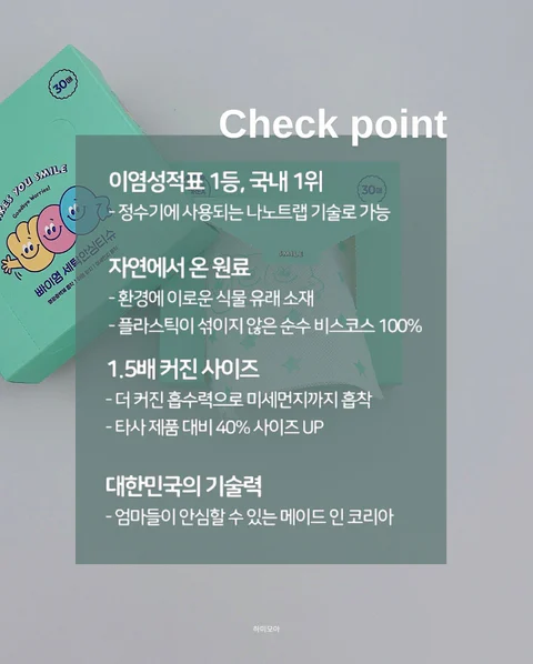 빠이염 세탁안심티슈