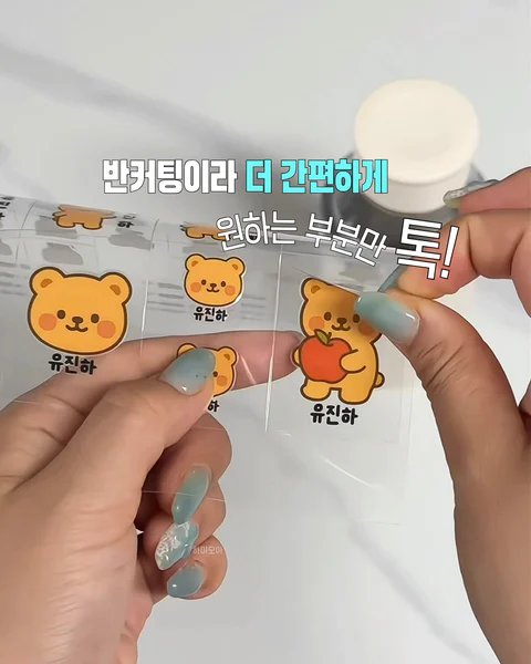 스티코니 떼어쓰는 투명 방수 네임스티커 엠보 배경없는 어린이집 이름표