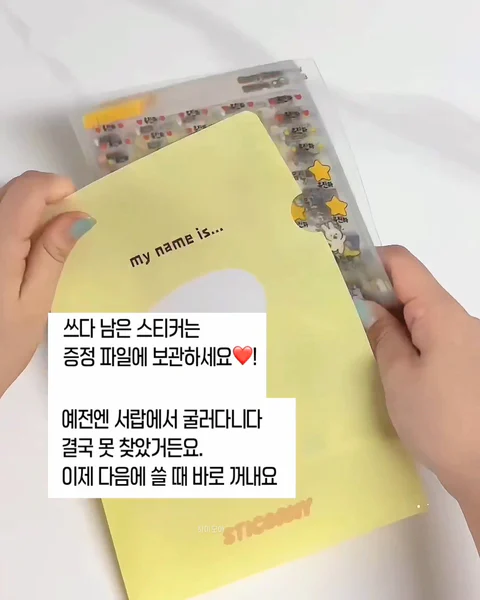 스티코니 떼어쓰는 투명 방수 네임스티커 엠보 배경없는 어린이집 이름표