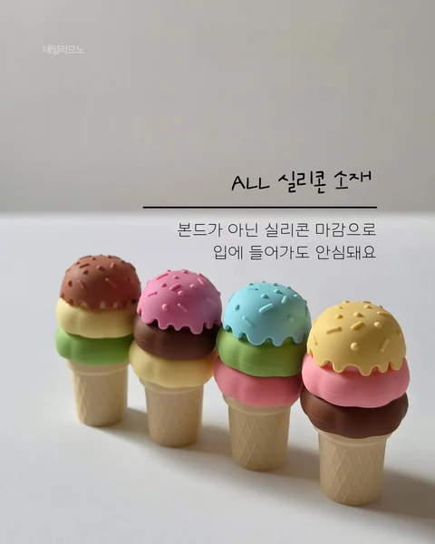 물노리 실리콘 아이스크림 장난감