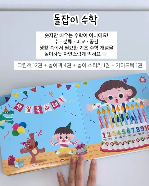 천재교육  돌잡이 시리즈