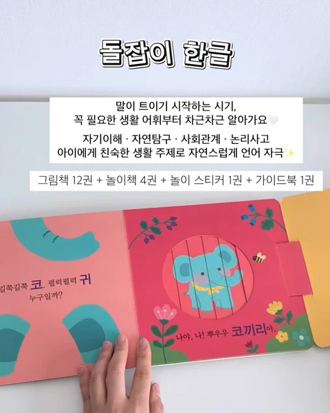 천재교육  돌잡이 시리즈