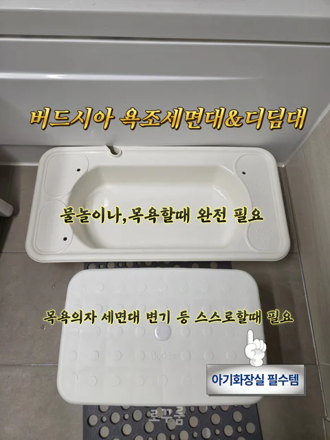 버드시아 욕조세면대&디딤대