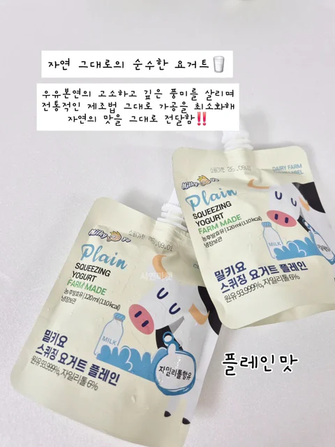 밀키요 요거트