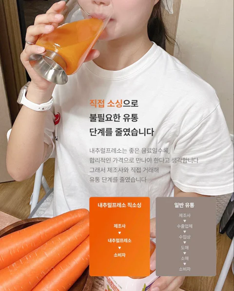 내츄럴프레소 베트남 달랏 NFC 착즙 당근주스